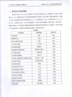 南网新设备新技术入网第二页